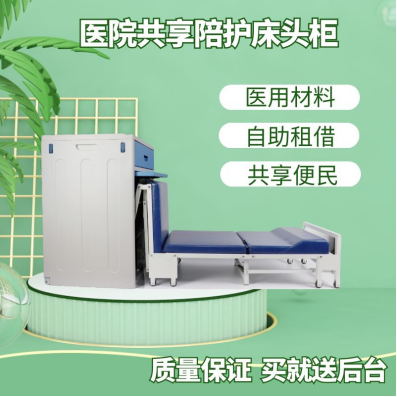 共享共享陪护床