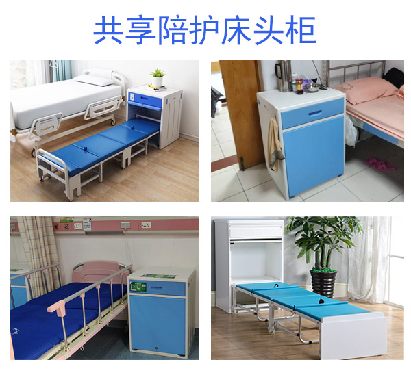 医院共享柜式陪护床