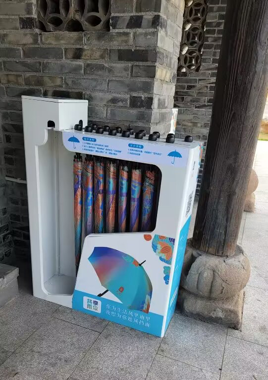 雨伞租赁机
