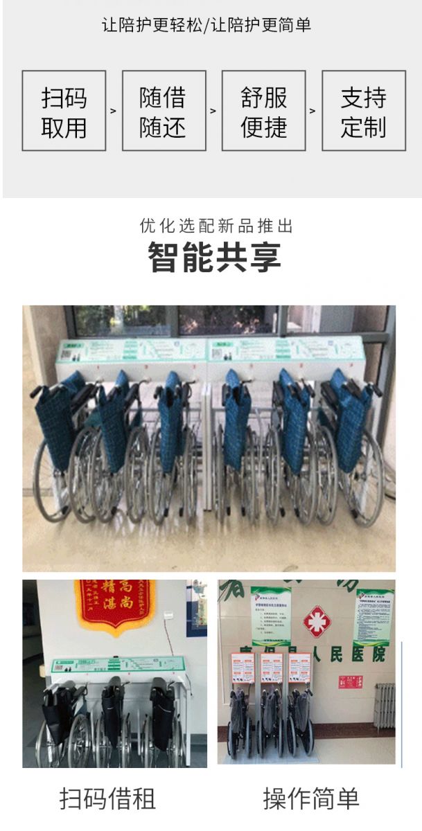 医院共享轮椅设备2
